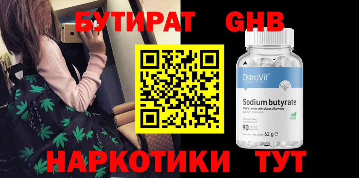 Глазов  БУТИРАТ оксибутират  Вход с VPN 