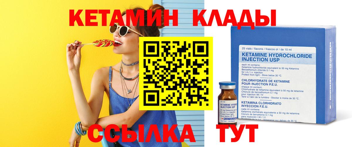 КЕТАМИН VHQ Глазов
